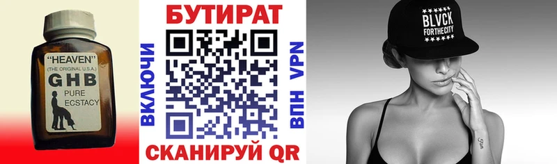 БУТИРАТ бутандиол Закаменск