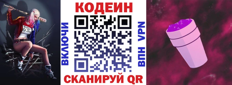 Codein напиток Lean (лин)  купить наркотик  Закаменск 